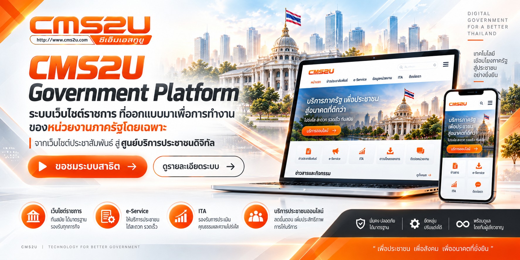 CMS2U — Government Digital Platform
