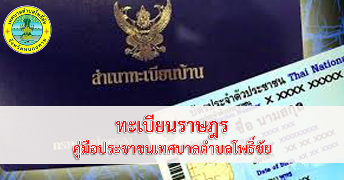 การจำหน่ายชื่อและรายการบุคคลออกจากทะเบียนบ้าน เมื่อมีคำสั่งศาลให้ผู้ใดเป็นคนสาบสูญ