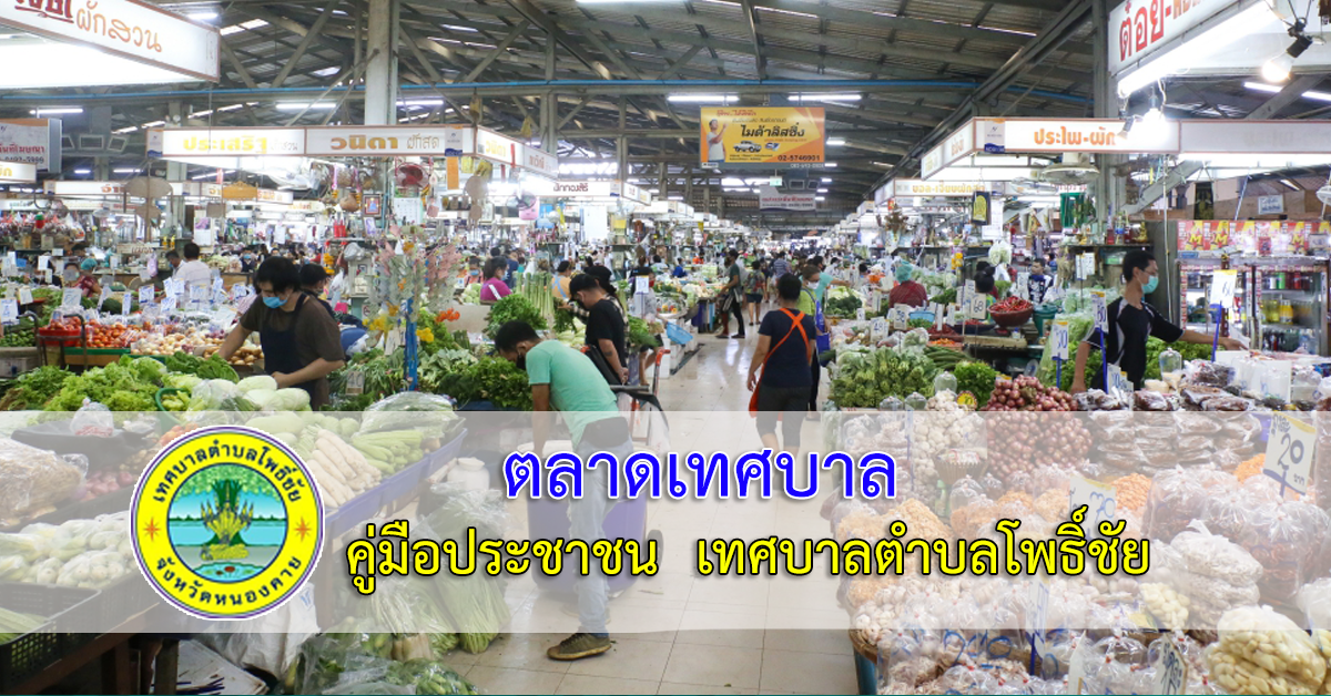 การขอใบอนุญาตจำหน่ายสินค้าในที่หรือทางสาธารณะ