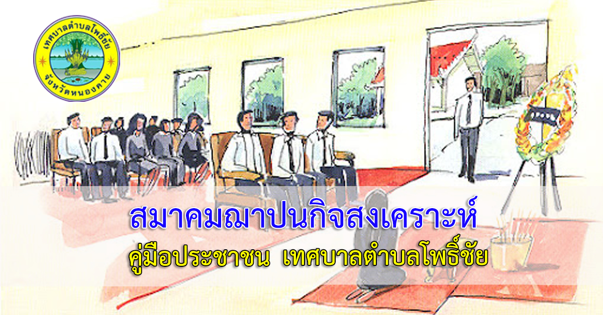 การจดทะเบียนแต่งตั้งแต่งหรือเปลี่ยนตัวกรรมการสมาคมฌาปนกิจสงเคราะห์