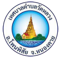 เทศบาลตำบลวัดหลวง